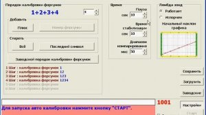 TamonaGAS. Закладка F5  настройка "автокалибровки".