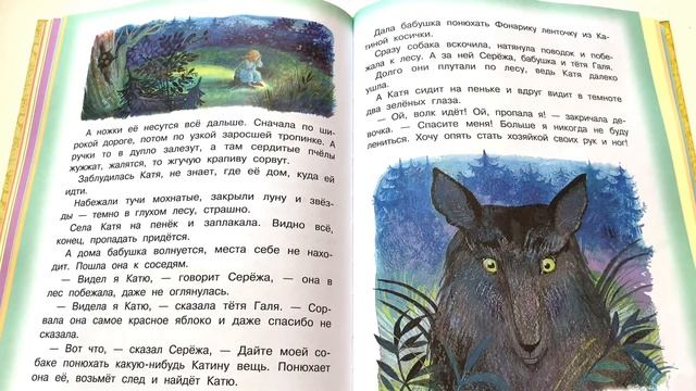 Сказка для детей «О ленивых ручках и ножках» - читаем вслух. С. Прокофьева смотреть онлайн