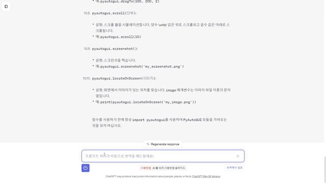 챗GPT X 파이썬으로 마우스 자동 매크로 만들기 | 프로그래밍 포기자를 위한 챗GPT X 파이썬 смотреть онлайн