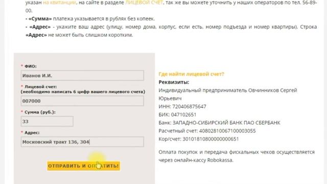 Как оплатить с сайта абонентскую плату за домофон смотреть онлайн
