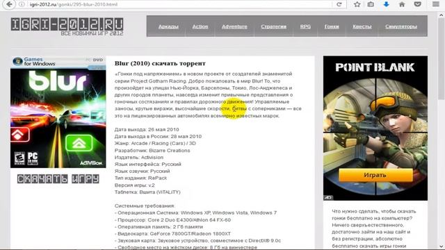 Как Скачать BLUR НА ПК смотреть онлайн