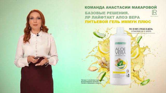 ПИТЬЕВОЙ ГЕЛЬ АЛОЭ ВЕРА ИММУН ПЛЮС ЛР 3