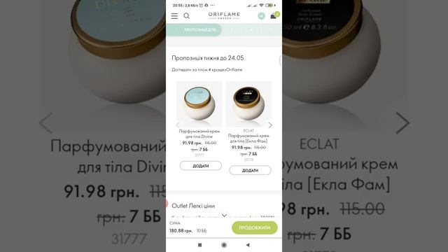 Как оформить заказ на сайте Орифлейм с мобильного телефона смотреть онлайн