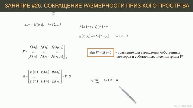 #26. Сокращение размерности признакового пространства с помощью PCA | Машинное обучение смотреть онлайн