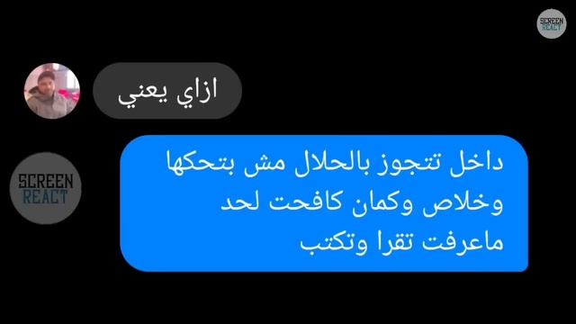 ريأكت شات| محمود اول حكاك يطلع محترم ، داخل يتجوز بالحلال . смотреть онлайн