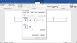 Как сделать пунктирную таблицу в ворде