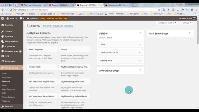 Виджеты в WordPress. Показываем и скрываем на нужных страницах смотреть онлайн