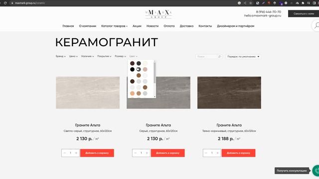 SEO-аудит проекта maxmark-group.ru (Интернет-магазин керамогранита) смотреть онлайн