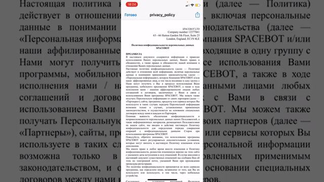 Как проверить официальные документы SPACEBOT и узнать где зарегистрирована компания?! смотреть онлайн