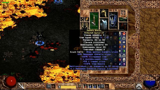Diablo 2 The Grapes Of Wrath HD (Гроздья гнева) #11 Ассасин