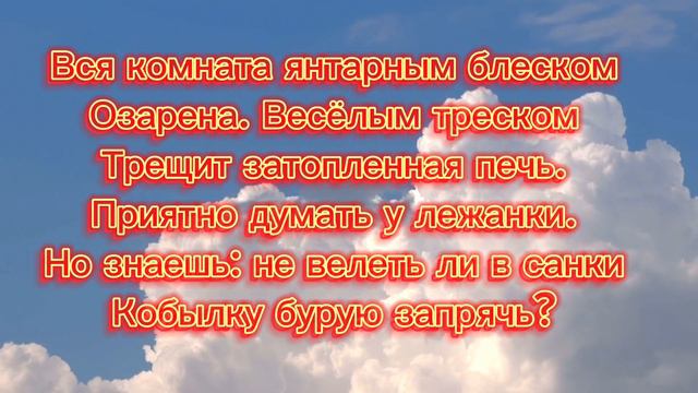зимняя утро А,С Пушкин для подписчиков. @user-vq3qg8lh2m смотреть онлайн
