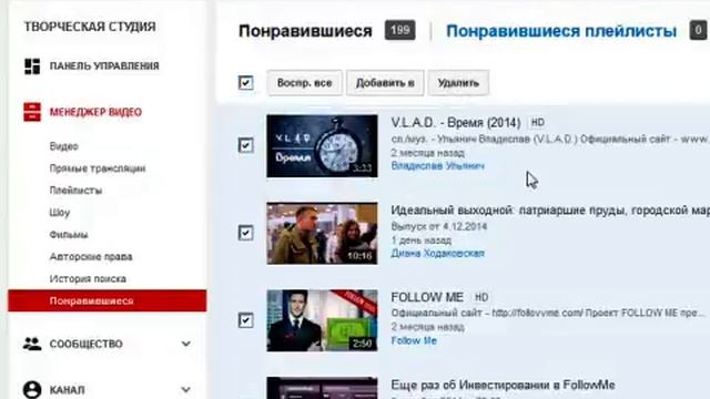 Как Удалить с Канала Ютуб понравившиеся видео смотреть онлайн