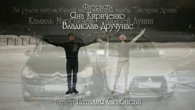 Господи это божественно (АВТО-ФИГУРНОЕ КАТАНИЕ) смотреть онлайн