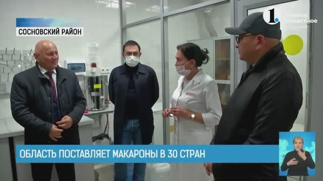 ОТВ, Челябинск. Область поставляет макароны в 30 стран смотреть онлайн
