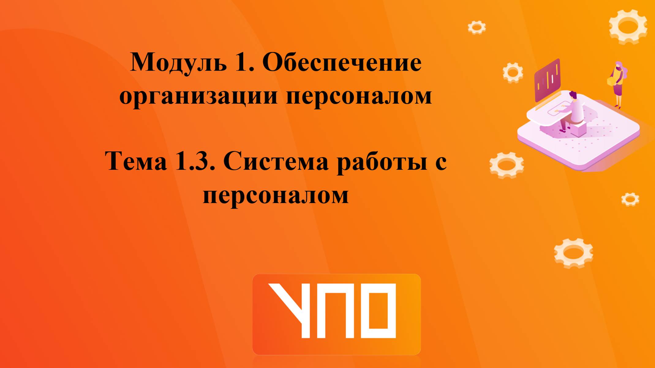 Тема 1.3. смотреть онлайн