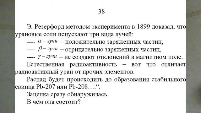 Роль нейтрино в строении вещества и причина распада химических элементов.