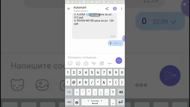 Бот для подбора автозапчастей в Viber смотреть онлайн