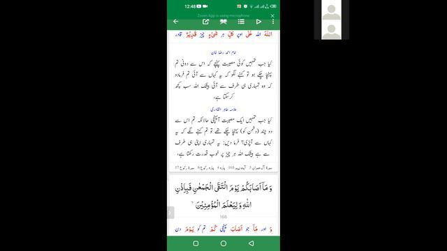Tarjma Tul Quran Course | Para 4 | Sura-al-Imraan | ayat (165-168 ) | Lecture 135 смотреть онлайн
