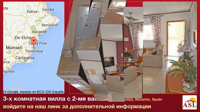 3-х комнатная вилла с 2-мя ваннами в Torrevieja, Alicante смотреть онлайн