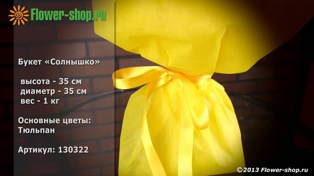 Букет «Солнышко» смотреть онлайн