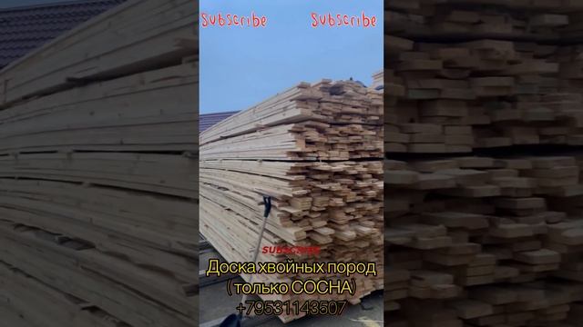 Доска хвойных пород ( сосна ) смотреть онлайн