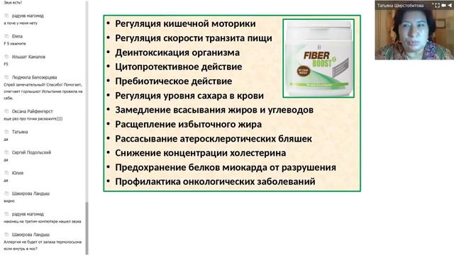 Клетчатка ФайберБуст LR рассказывает Татьяна Шерстобитова кандидат наук, доцент мед университета смотреть онлайн