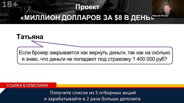 Инвестиции Что происходит с акциями если брокер закроется смотреть онлайн