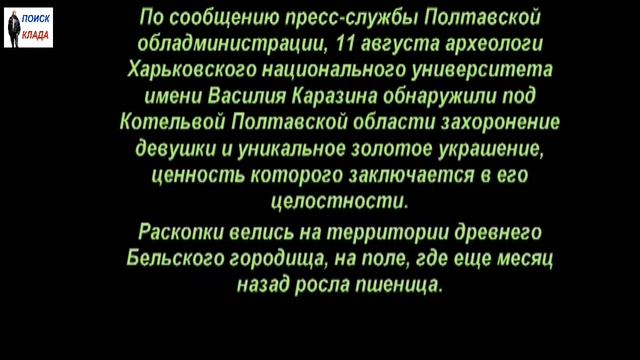 И снова, найдено золото скифов, 2019, And again, Scythian gold is found смотреть онлайн