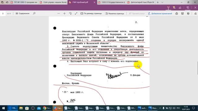 Вот что такое ПФР, а теперь СФР .....10.07.2023 г.