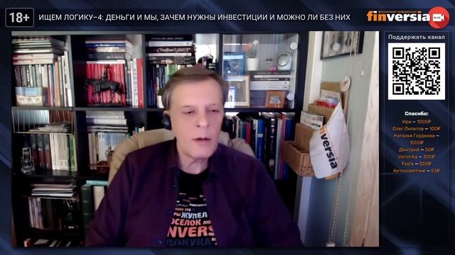 Деньги и мы, зачем нужны инвестиции и можно ли без них. Ищем логику-4 / Ян Арт. Finversia смотреть онлайн