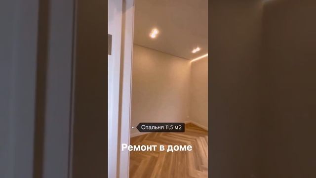 Ремонт в доме #частныйдом #строительстводома #ижс #тюмень #дом #стройка #подряд #ипотека #семья смотреть онлайн