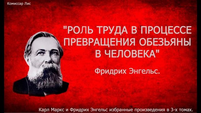 ч-51. "Роль труда в процессе превращения обезьяны в человека" Фридрих Энгельс. смотреть онлайн