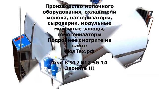 Танк охладитель молока цена охладители молока закрытого типа МолТех.рф смотреть онлайн