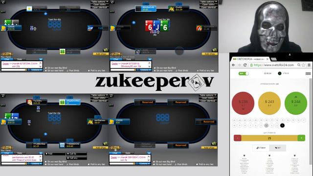 Играю на 888Poker и Svetofor24 смотреть онлайн