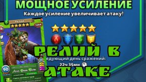 Турнир День 2 / Релий в Атаке! Как же он хорош! / Империя Пазлов