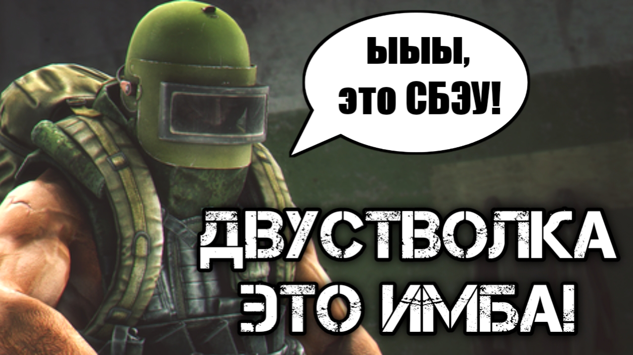 Двустволка - ИМБА? Escape from Tarkov смотреть онлайн