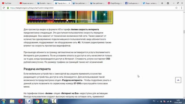 Тариф "Анлим" от Билайн - описание, как подключить и отключить смотреть онлайн