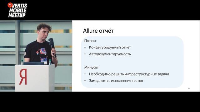 Автоматизация UI тестирования в приложении Яндекс Недвижимость  на  Android – Александр Рогов