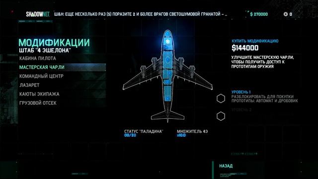 Splinter Cell Blacklist #1 (Четвертый эшелон) смотреть онлайн