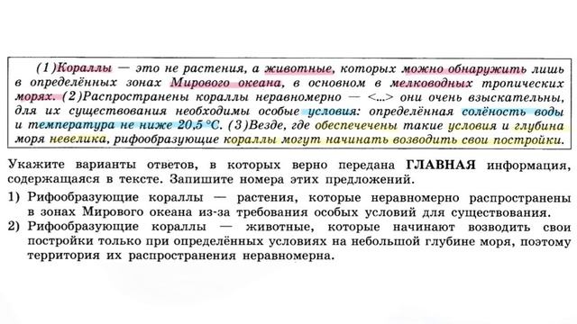 ЕГЭ Русский Язык. Задание 1. Как найти высказывания с главной информацией, содержащейся в тексте? смотреть онлайн