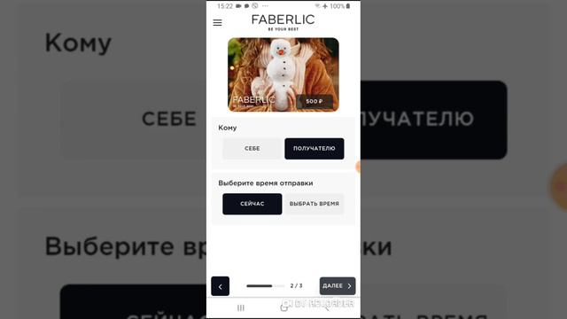 Как купить электронный сертификат в ЛК FABERLIC❤ смотреть онлайн