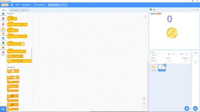 Уроки Scratch / Как сделать счетчик (через клоны) смотреть онлайн