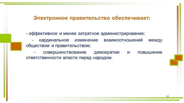 Жунусова Б.А. по предмету: «Оценка деятельности государственныхслужащих».3ГМР (р/о) смотреть онлайн