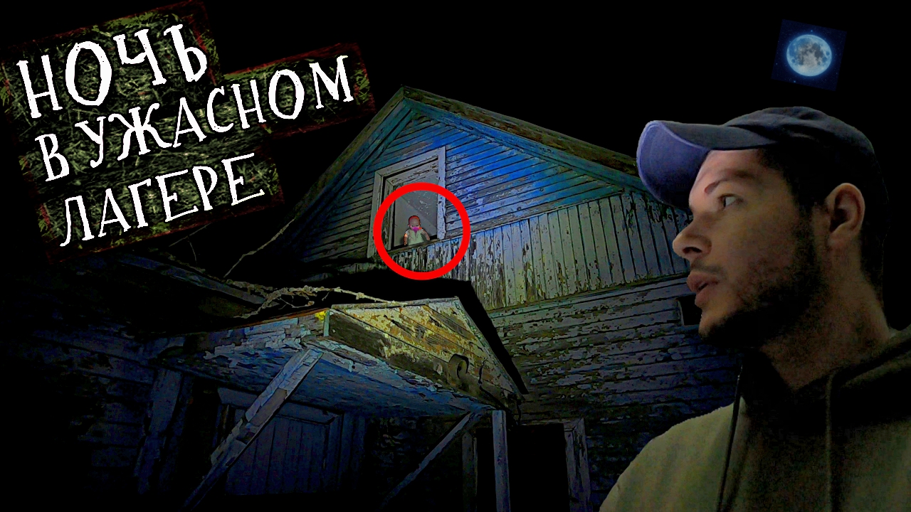 Ужасный заброшенный детский лагерь в лесу Жесть что здесь творится😱 смотреть онлайн