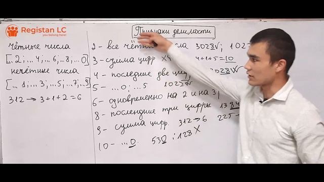 1-Урок | Признаки делимости, НОД и НОК смотреть онлайн