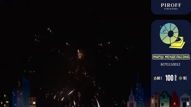 Марш мендельсона БСП1110012 смотреть онлайн