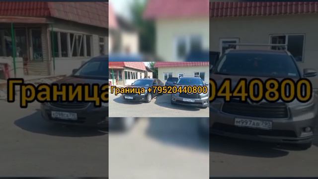 Россия Казахстан граница такси заезд въезд #москватаксиказахстан смотреть онлайн