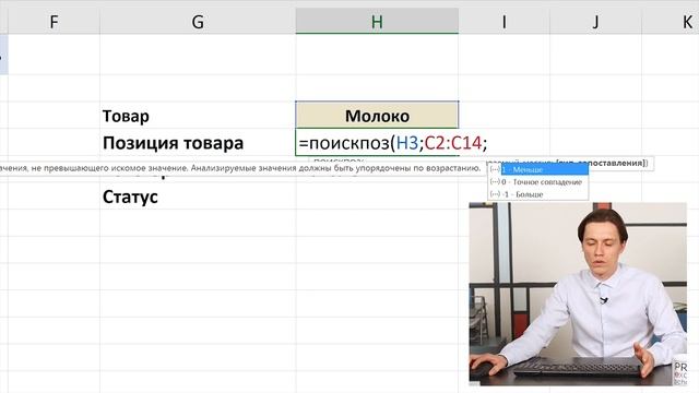 Функции ИНДЕКС и ПОИСКПОЗ для решения задач поиска данных в Excel смотреть онлайн