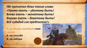 викторина Русские богатыри