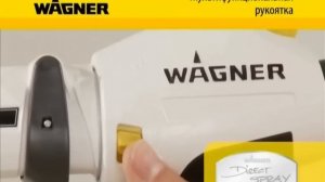 Краскопульт с выносным компрессором WAGNER W867E All-Spray